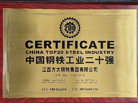 中国钢铁工业二十强