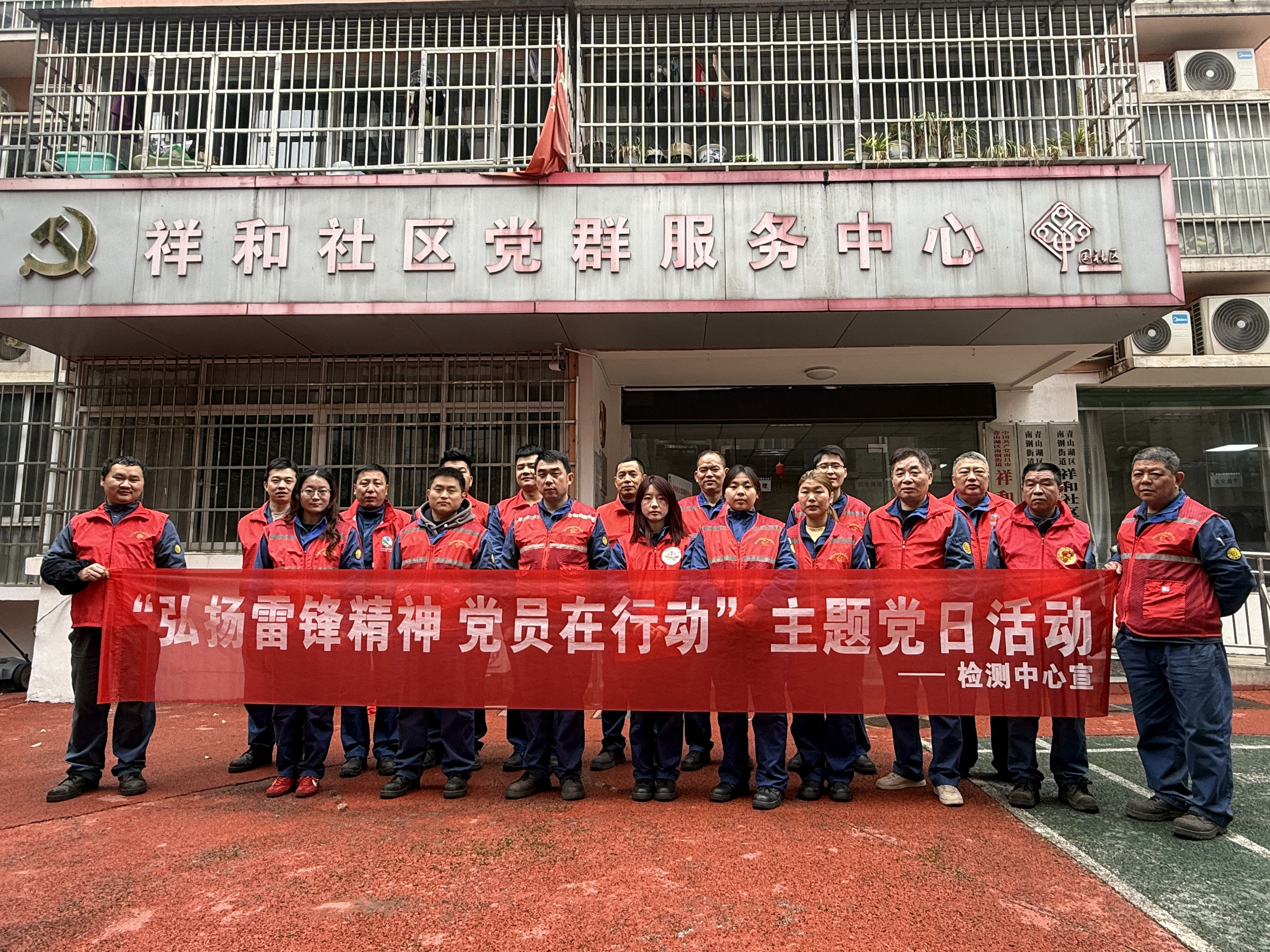 党群活动