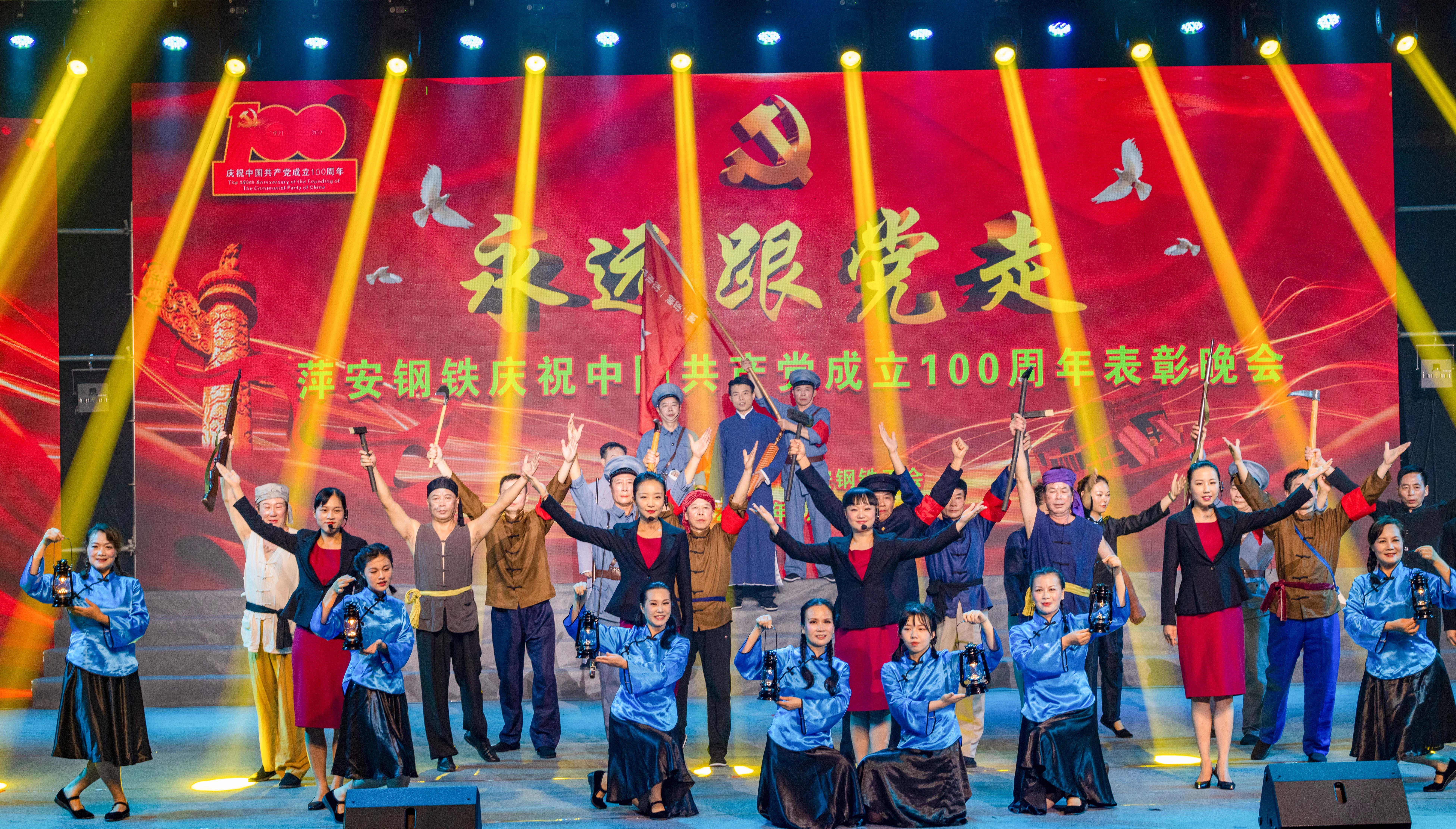 建党100周年晚会